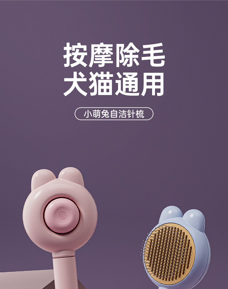 兔耳朵梳子梳毛刷猫咪专用狗清洁按摩梳撸猫神器源头厂家批发代发