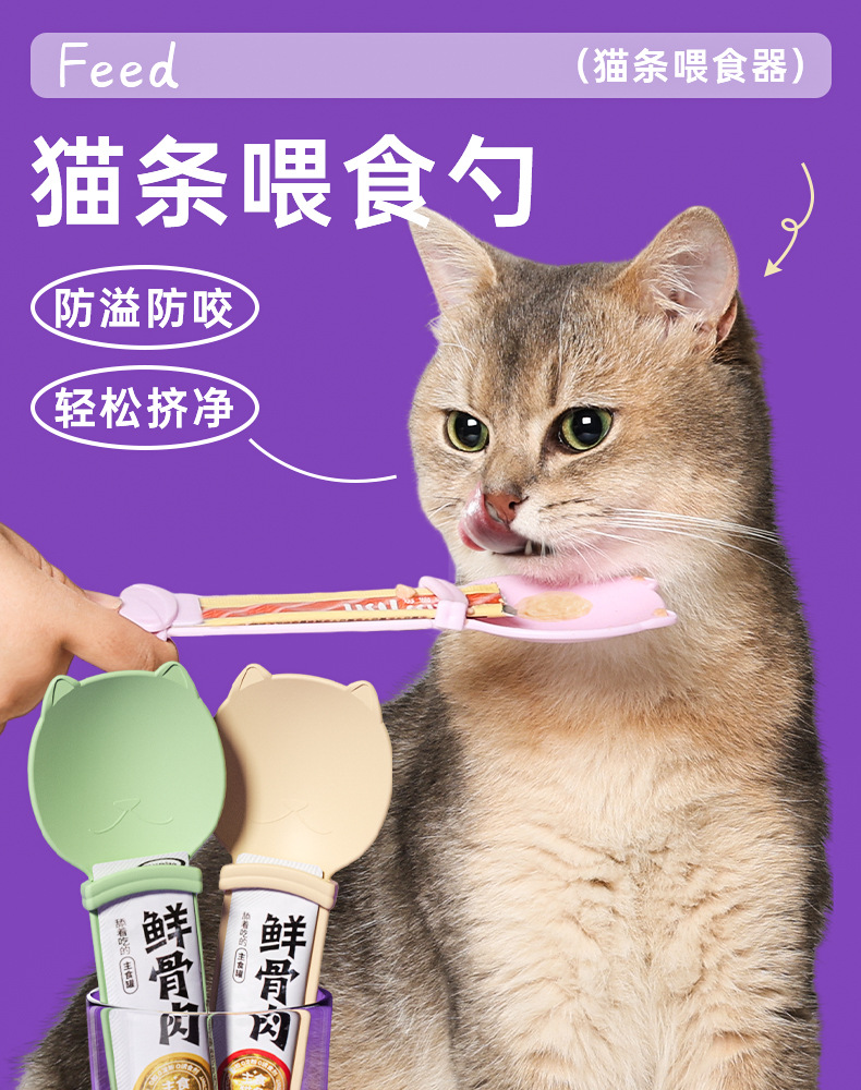 宠物喂食器猫条挤压喂食器猫咪零食喂食勺opp袋包装宠物用品