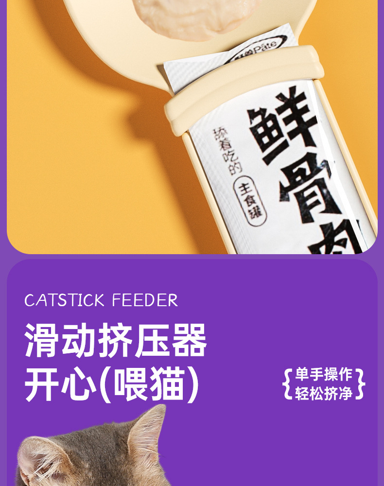 宠物喂食器猫条挤压喂食器猫咪零食喂食勺opp袋包装宠物用品