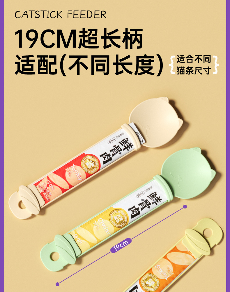 宠物喂食器猫条挤压喂食器猫咪零食喂食勺opp袋包装宠物用品