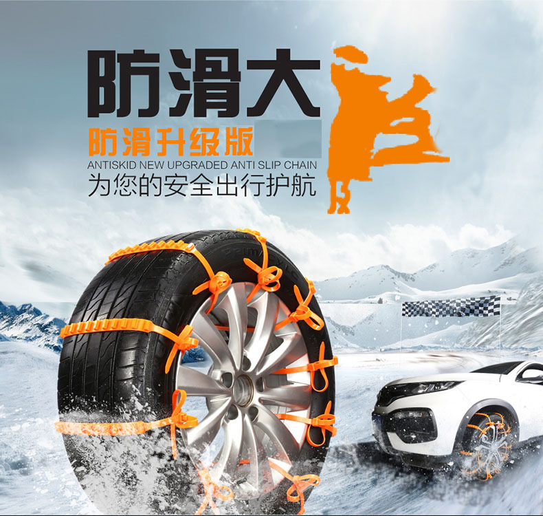 轮胎防滑链越野汽车轮胎防滑扎带雪地泥地应急脱困通用车轮防滑带