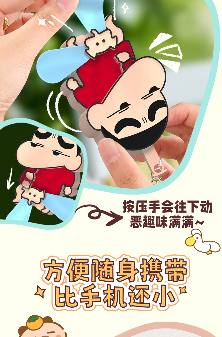 捣蛋蜡笔小新按压风扇手摇旋转钥匙扣卡通创意玩具批发趣味迷你