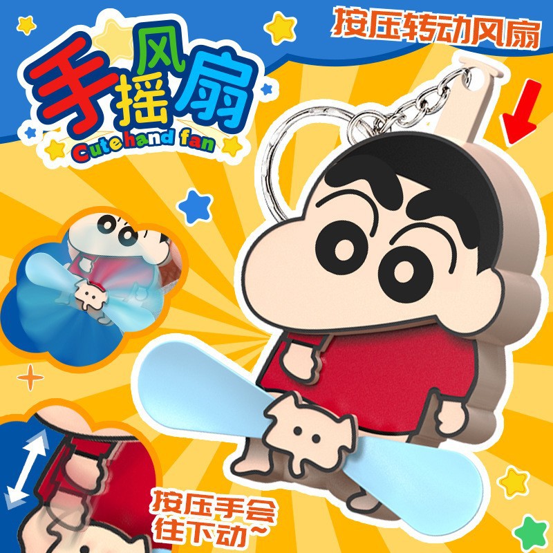 捣蛋蜡笔小新按压风扇手摇旋转钥匙扣卡通创意玩具批发趣味迷你