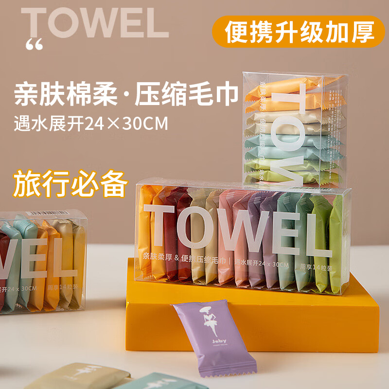 一次性压缩毛巾洗脸巾纯棉加厚旅行便携压缩浴巾卸妆擦脸洁面巾
