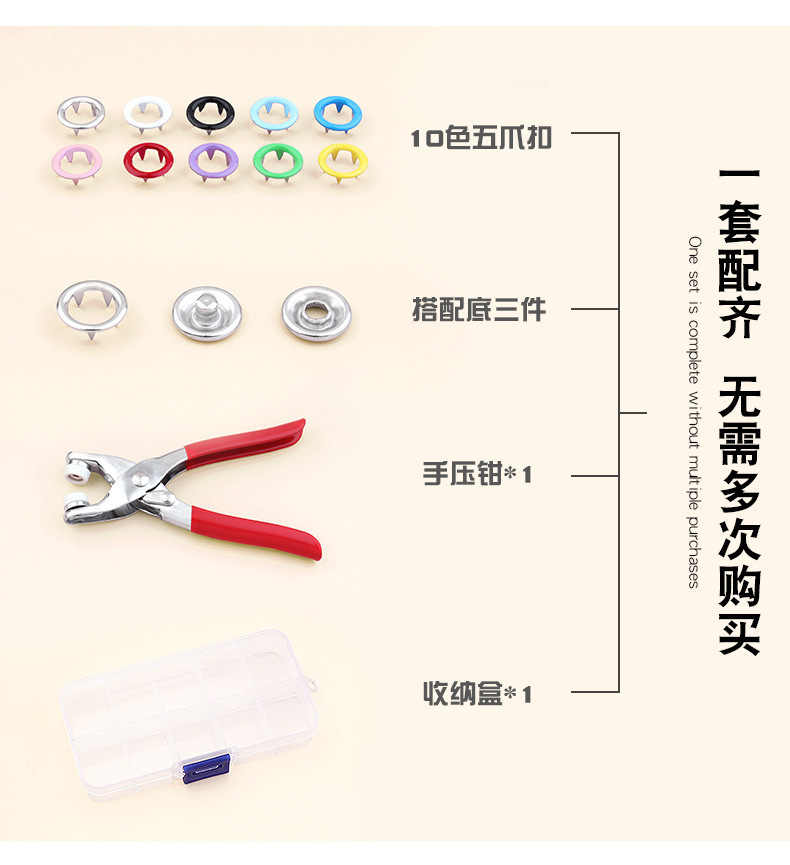 五爪扣安装套装扣子免缝钉扣手压钳按扣工具子母扣新款多功能暗扣