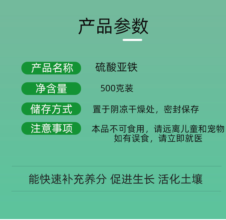 硫酸亚铁花肥水溶肥盆栽植物叶面氮磷钾化肥家用颗粒肥农用种菜