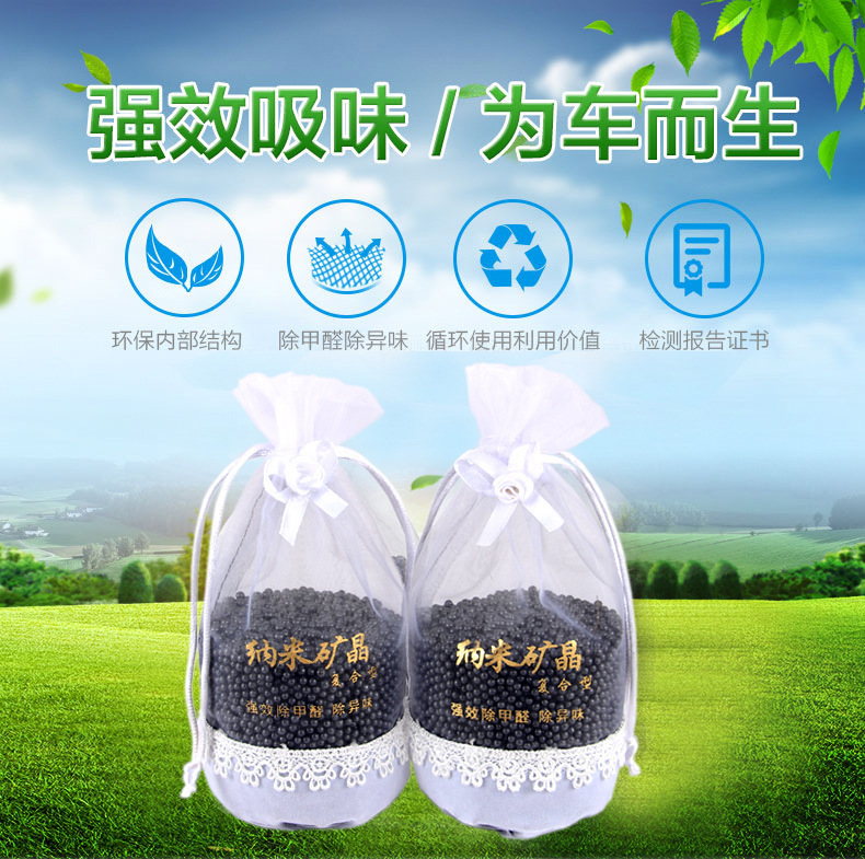 竹炭包汽车用新车除甲醛除异味车载碳包纳米矿晶车内去味活性炭包