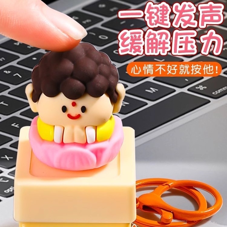 情绪稳定按压发声挂件男女生礼物实用解压按键佛主玩具情绪价值