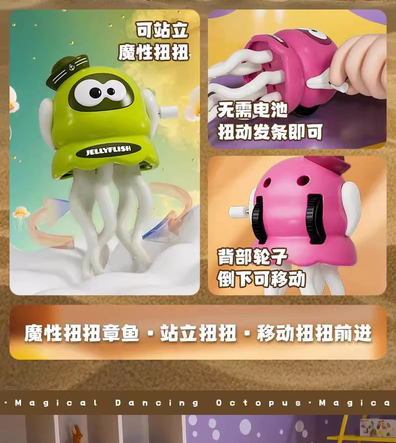 魔幻跳舞章鱼发条玩具儿童仿真解压八爪鱼机械爬行律动科学小玩具