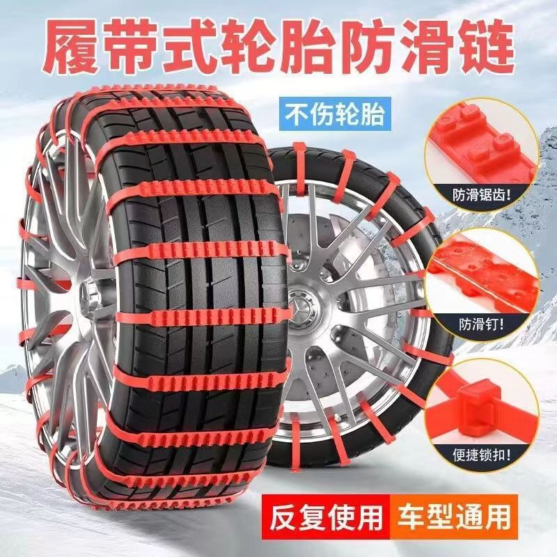 Tire anti-skid chain cross-country car tire anti-skid tie belt snow mud emergency escape universal wheel anti-skid belt