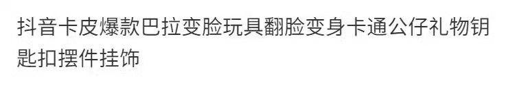 卡通卡皮巴拉变脸公仔网红钥匙扣创意小礼品解压玩具学生包包挂件