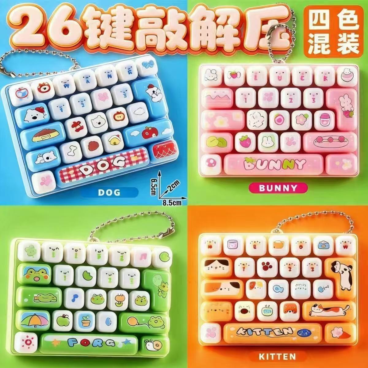 26 key fingertip decompression key mini version [OPP bag]