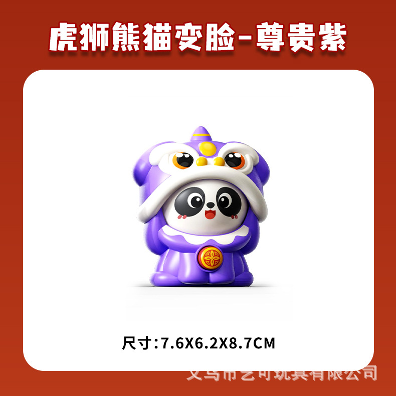 Tiger Lion Panda Face Change [Purple]
