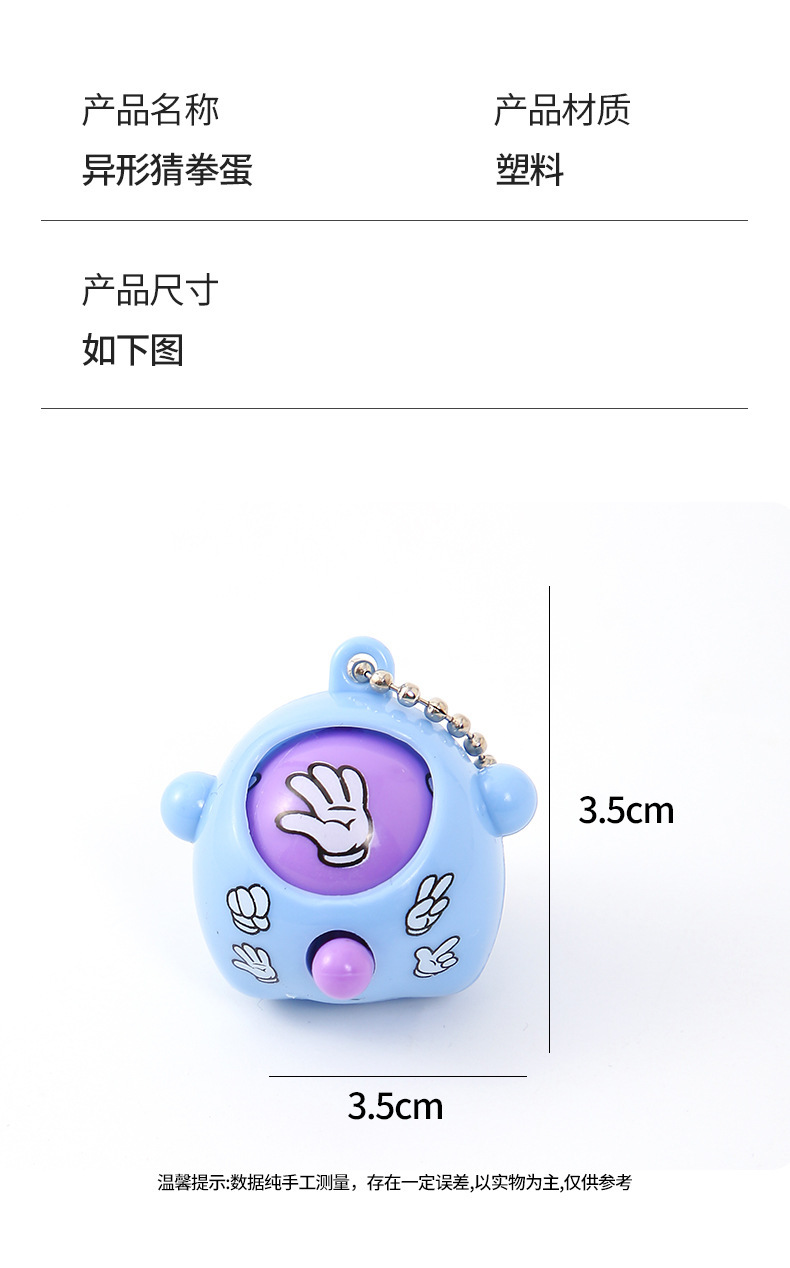 爆款抖音迷你猜拳蛋钥匙扣剪刀石头布变脸扭蛋蛋玩具创意便携礼品
