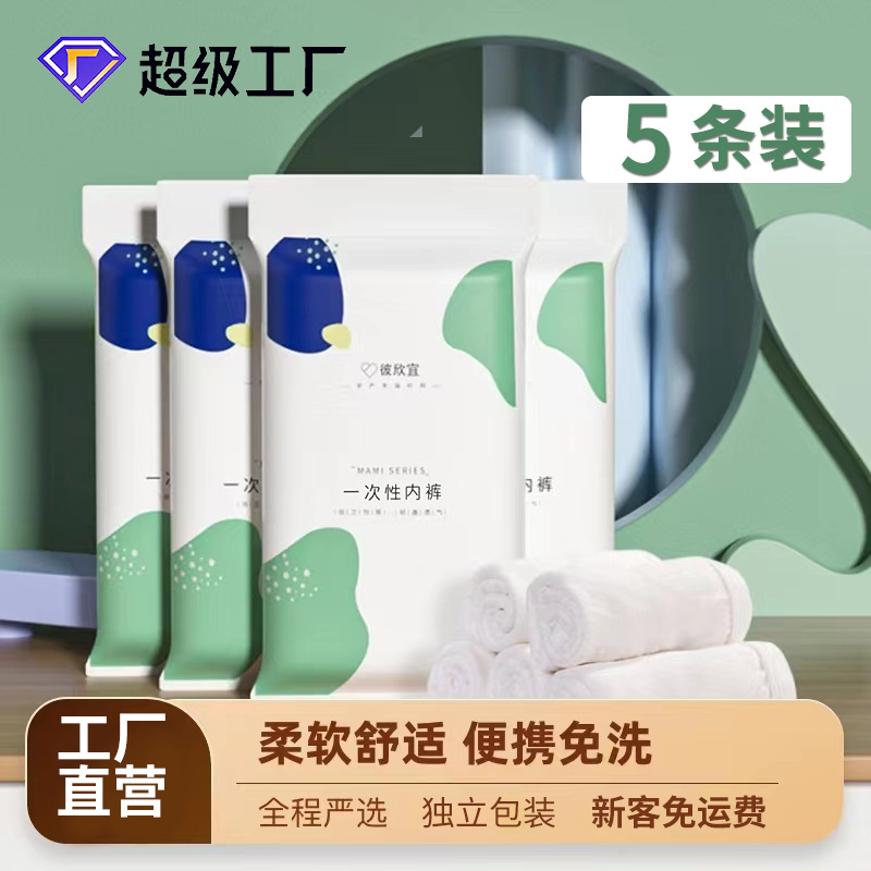 Disposable Underwear Women Independent Packaging Travel Hotel Supplies Washable Postpartum Underwear Maternity Underwear Wholesale