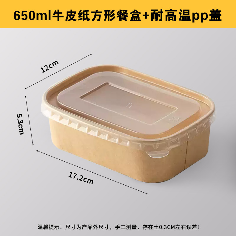 650ml kraft paper picnic box with lid [1 set]