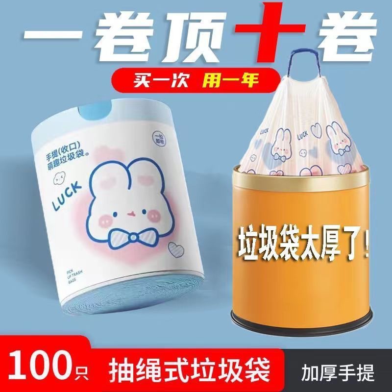 蓝心兔印花加厚手提垃圾袋 一次性抽绳垃圾袋卡通家用厨房卫生间