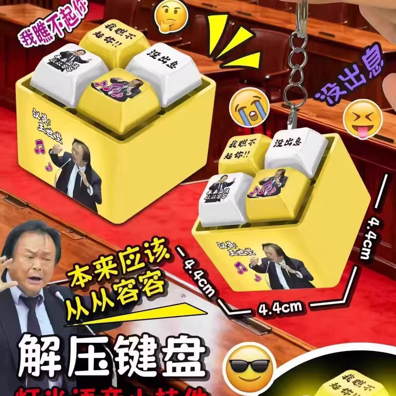 情绪稳定按压发声挂件男女生礼物实用解压按键佛主玩具情绪价值