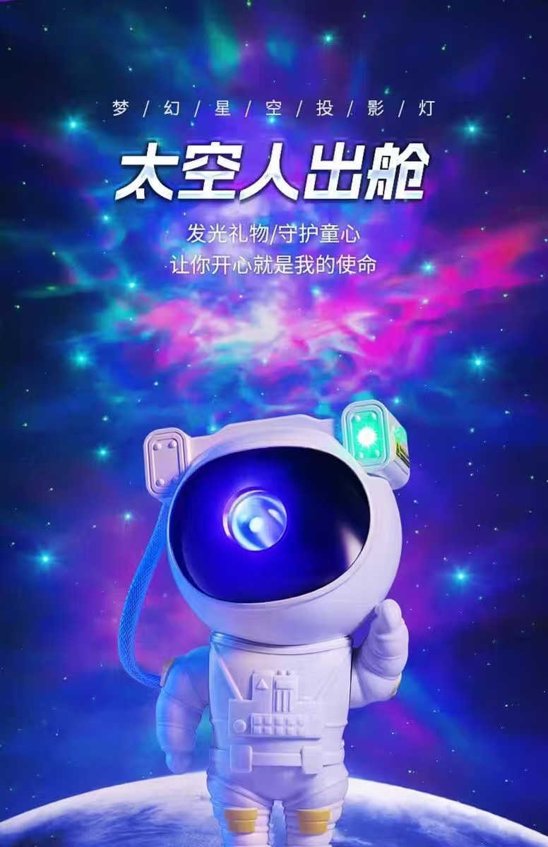 跨界爆款氛围灯USB站姿宇航员星空投影灯儿童房装饰多功能小夜灯