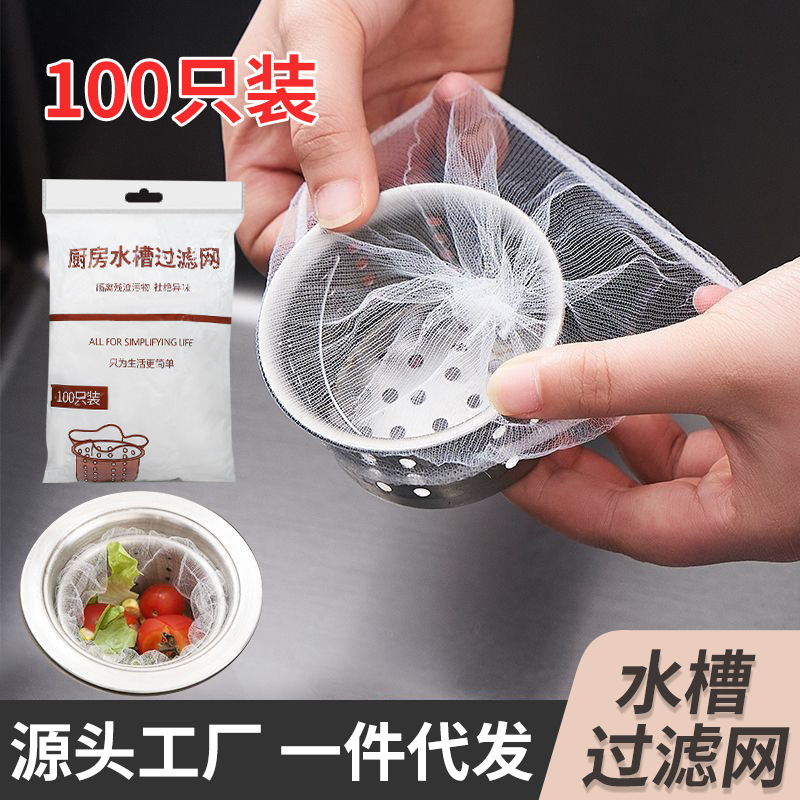 シンク用フィルター キッチン下水道 食器洗い場 野菜洗い場 排水口 排水口の蓋 使い捨て残渣用ろ過ネットバッグ
