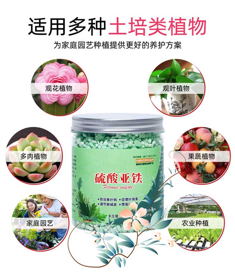 硫酸亚铁花肥水溶肥盆栽植物叶面氮磷钾化肥家用颗粒肥农用种菜