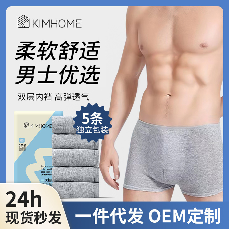 5-Pack Disposable Underwear Men's Boxer Underwear Travel Outdoor Individual Packaging Washable Triangle Underwear Wholesale