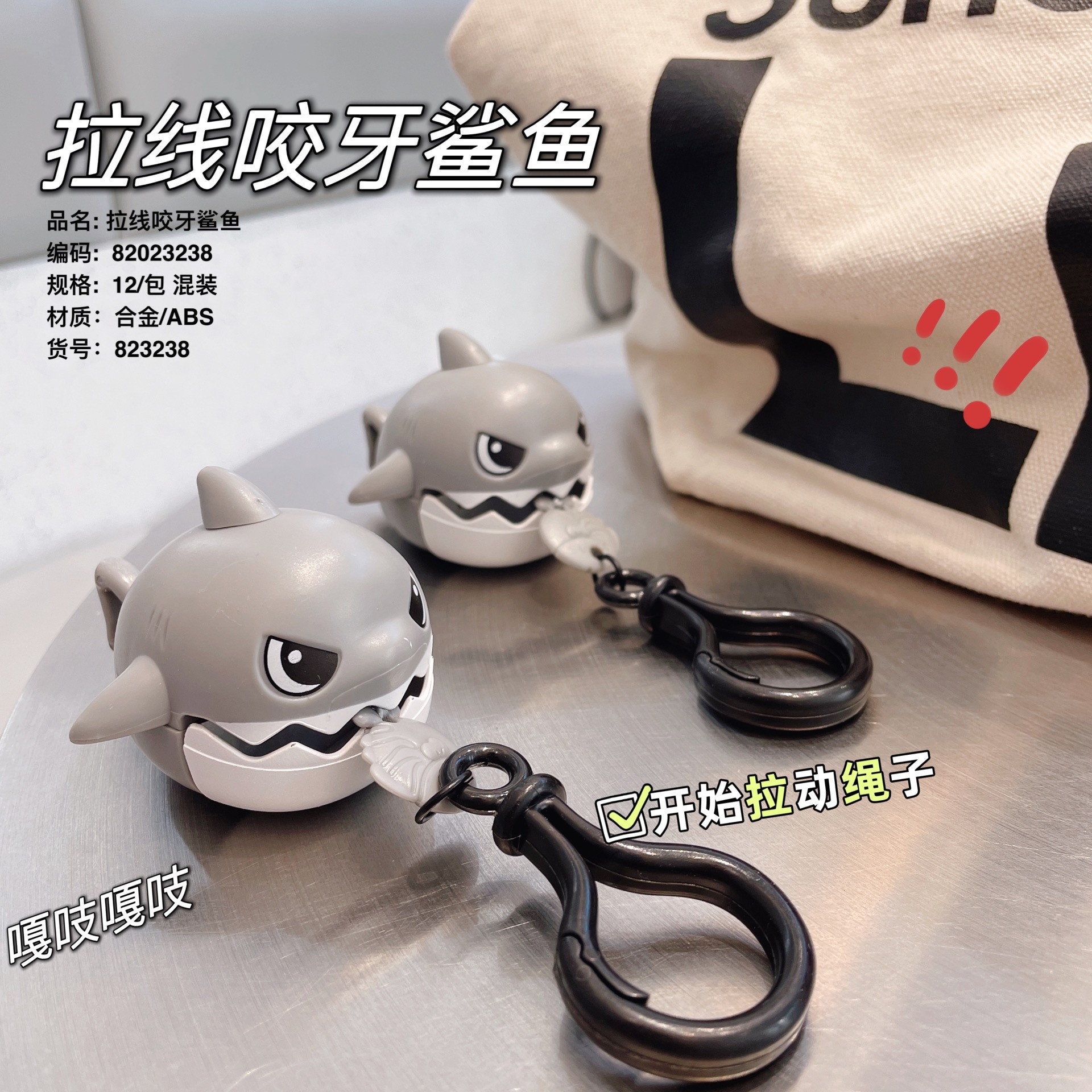 拉线咬牙鲨鱼挂件可拉绳解压大鱼吃小鱼创意包包小鲨鱼钥匙扣礼物