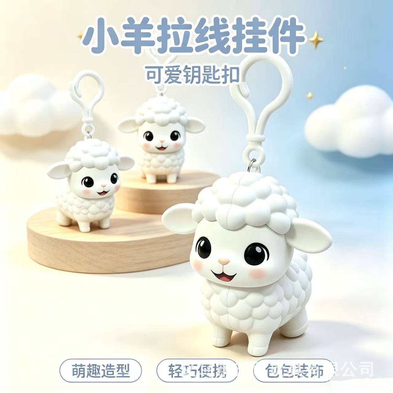 Cute Xinjiang Sheep Drawstring Pendant