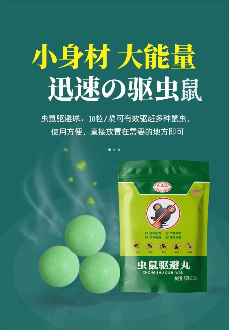 冰晶花虫鼠驱避丸驱鼠丸16克40克樟脑丸驱虫防鼠户外室内蟑螂蜈蚣