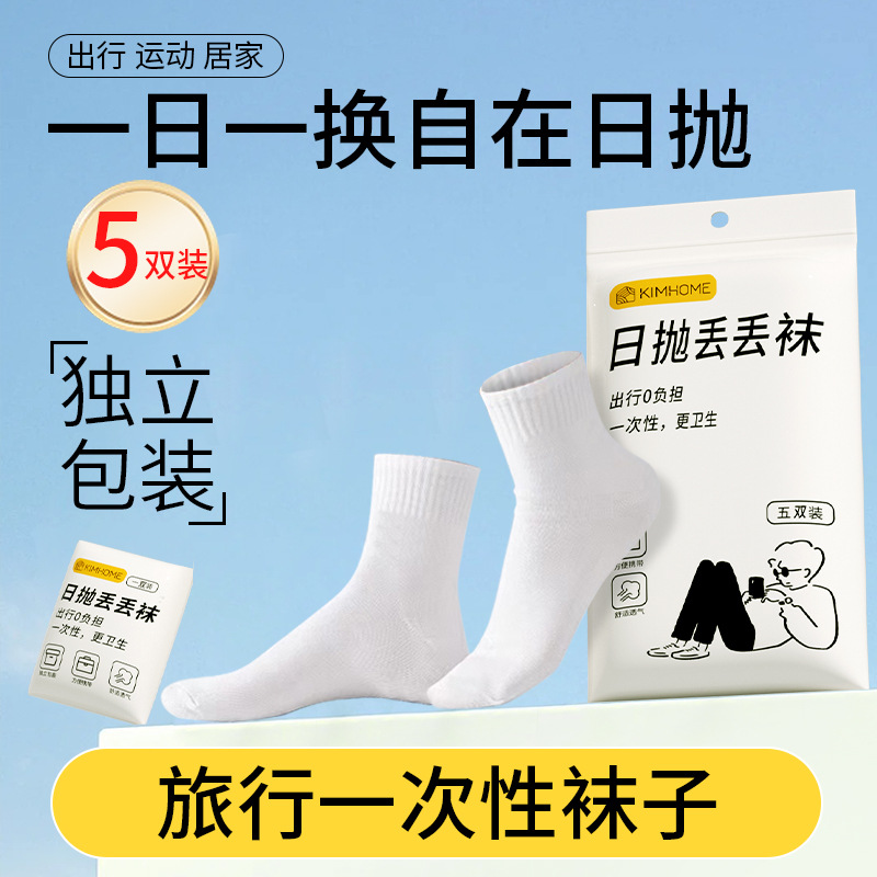 Disposable Socks Unisex Crew Socks Autumn and Winter Cotton Socks Travel Day Throw Short Breathable Sweat-absorbent Deodorant Socks Wholesale