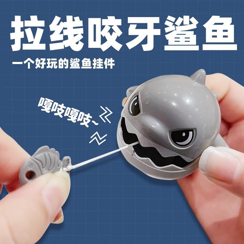 拉线咬牙鲨鱼挂件可拉绳解压大鱼吃小鱼创意包包小鲨鱼钥匙扣礼物