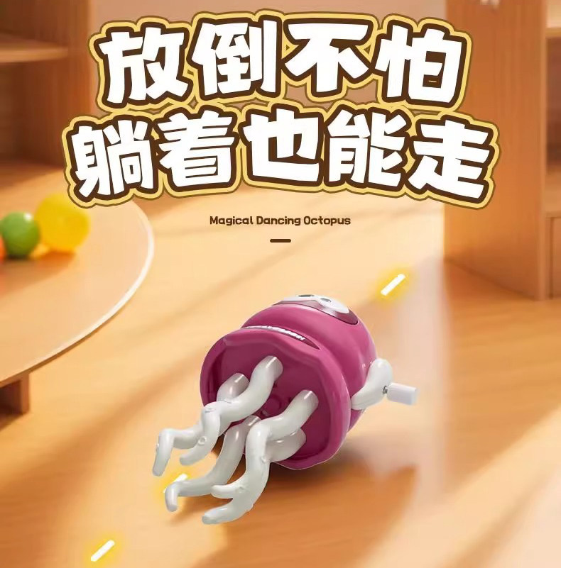 魔幻跳舞章鱼发条玩具儿童仿真解压八爪鱼机械爬行律动科学小玩具