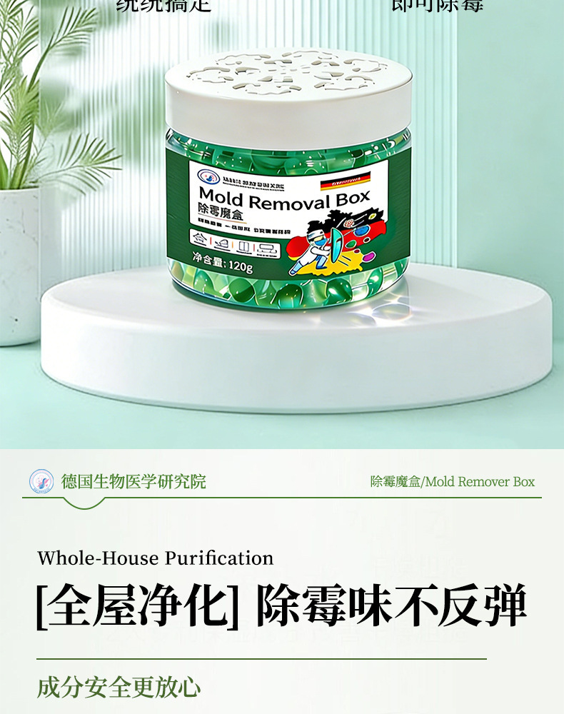 家用除霉魔盒强力去霉味吸湿防霉剂 家用除霉剂衣柜书籍柜地下室