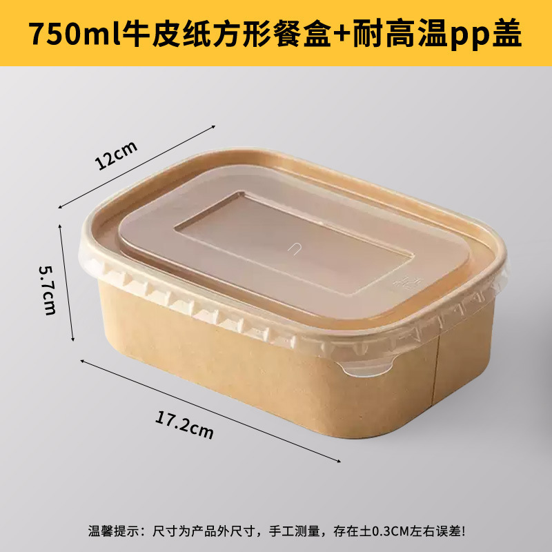 750ml kraft paper picnic box with lid [1 set]