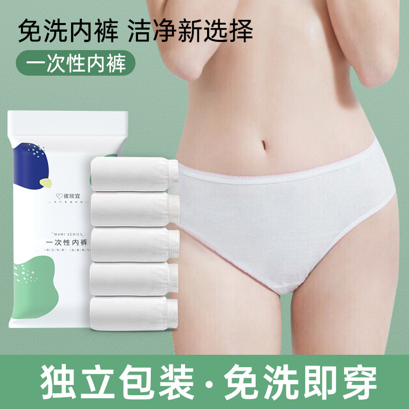 使い捨てパンツ 女性用 アウトドア用品 卸売 妊婦用パンツ 産後の産褥期 洗濯不要のショートパンツ 5枚