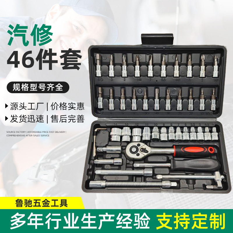46点ソケットレンチツールセット 1/4 スモールラチェットドライバーレンチ 自動車整備用小型ソケットセット五金