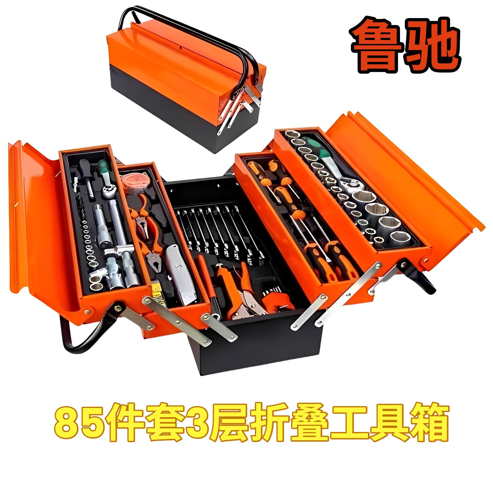 85pcs Auto Repair Kit Set Big Three Layer Tool Box Thickening Hardware Tool Set Tool Box Multilayer Folding Tool