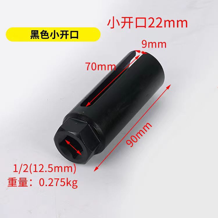 汽车氧传感器拆装工具22mm汽车拆前氧后氧传感器套筒拆卸专用扳手