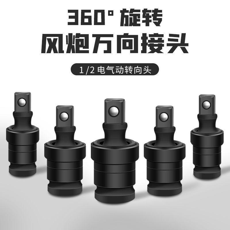 风炮万向节接头电动扳手套筒转换头扳子气动电扳手连接杆转向钻头