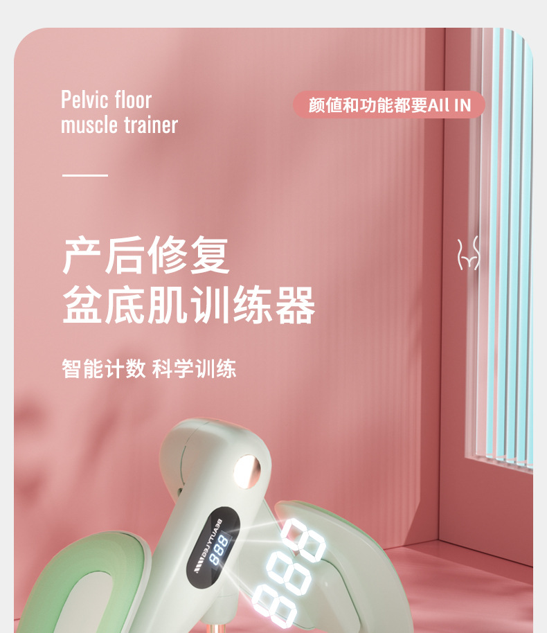 盆底肌计数训练修复器产后骨盆恢复练腿翘美臀大粗腿夹腿美腿器
