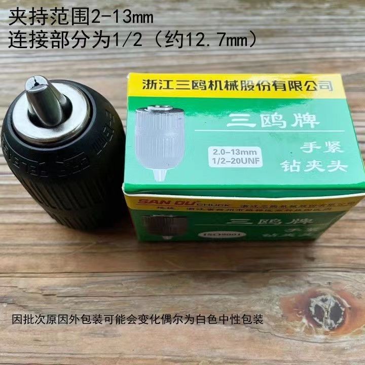 Plastic shell 2-13mm1/2