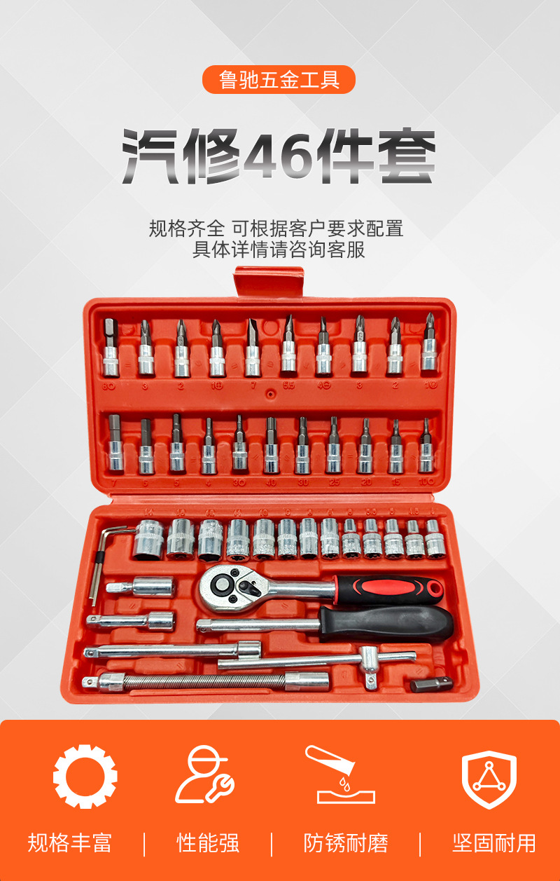 46件套筒扳手工具组合1/4小飞棘轮螺丝刀扳手汽修小套筒套装五金