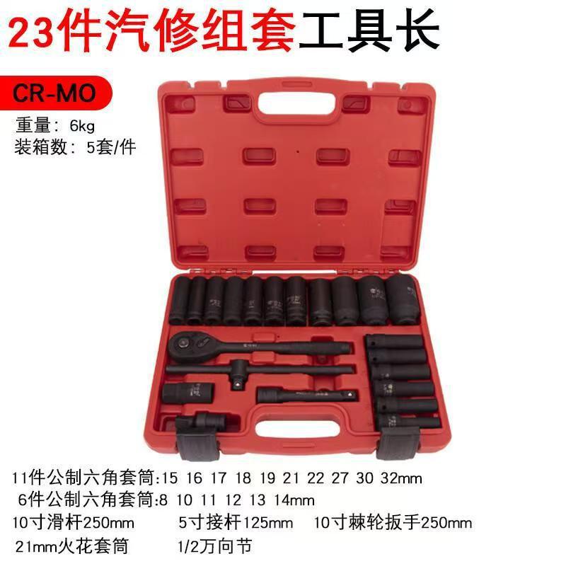 重型套筒26件套套筒扳手3/4套装1寸风炮六角梅花套头大型汽修组合