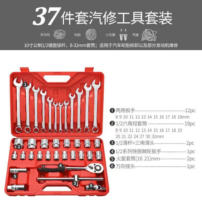1/2 electric sleeve 37-piece mirror set