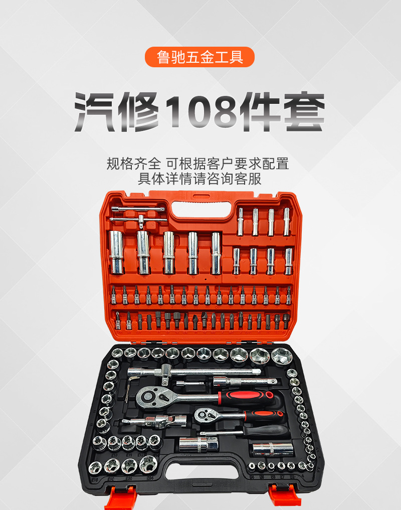 现货108件汽修套装工具72齿大飞小飞棘轮扳手古铜色批头五金工具