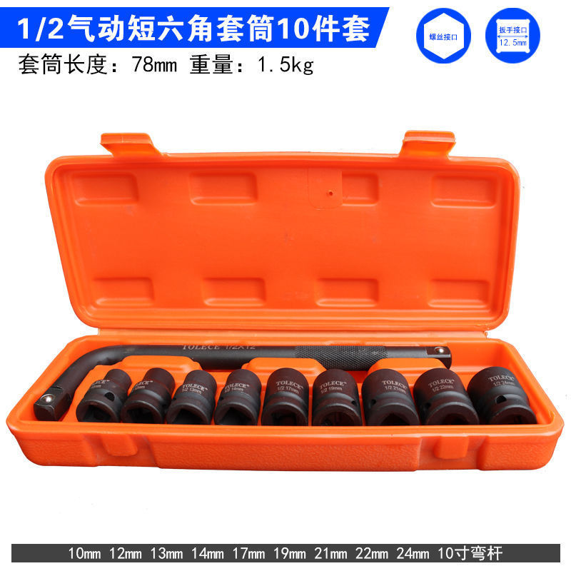 23件套电动套筒汽车轮胎维修五金工具风炮套头1/2气动加长六角套