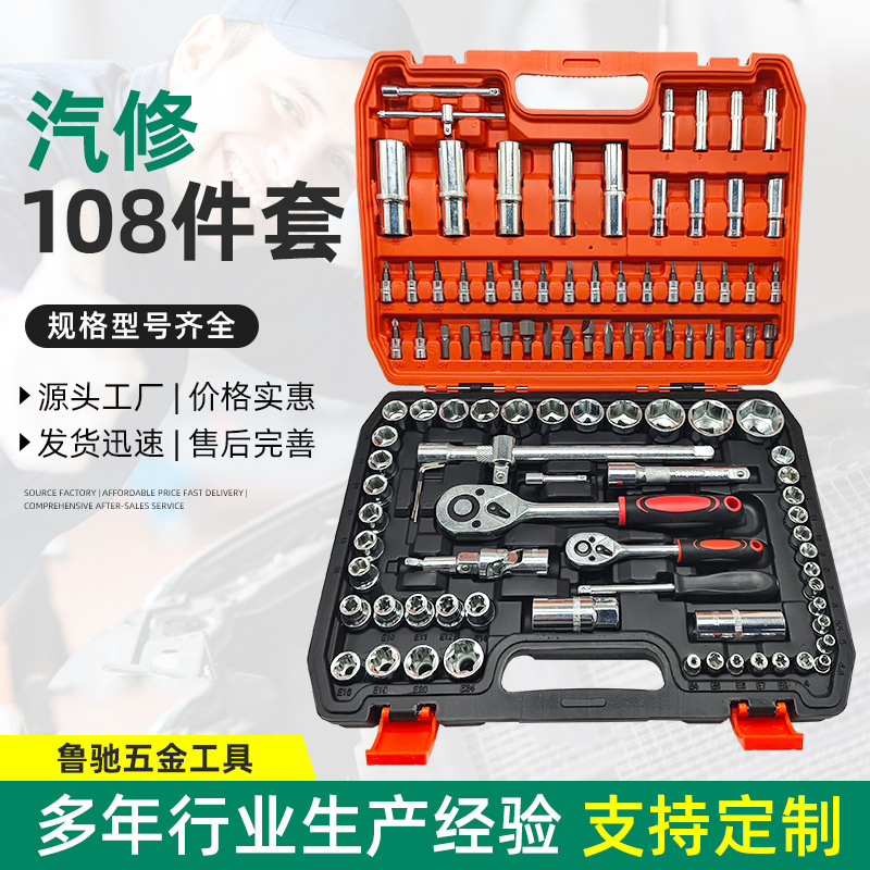 Spot 108pcs Auto Repair Kit Tool 72 Tooth Dash Ratchet Wrench Bronze Batch Head Hardware Tool