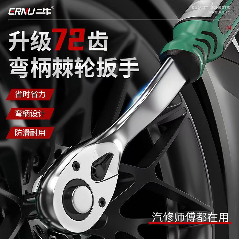 72齿棘轮扳手大飞中飞小飞双向快速加长伸缩套筒工具汽修套装五金