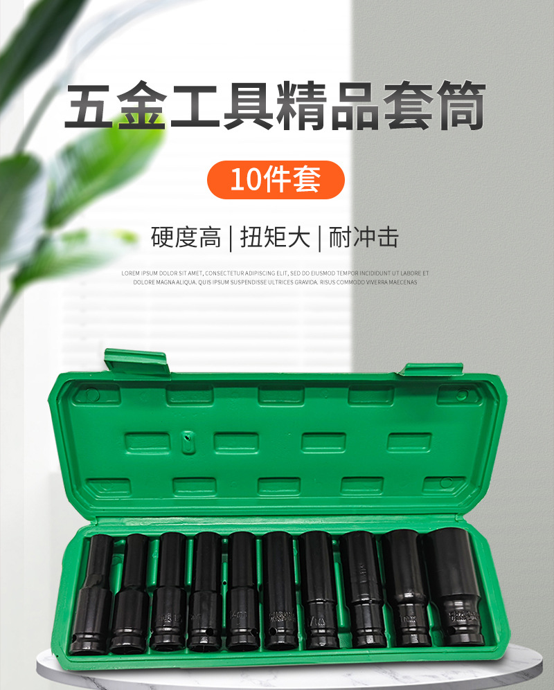 气动小风炮加长套筒10件套电动扳手套筒头8-24mm加长型内六角套筒