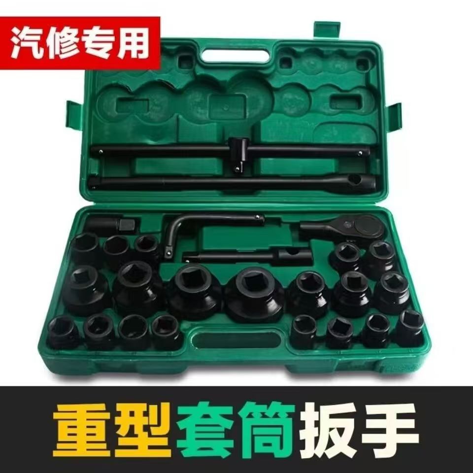 重型套筒26件套套筒扳手3/4套装1寸风炮六角梅花套头大型汽修组合